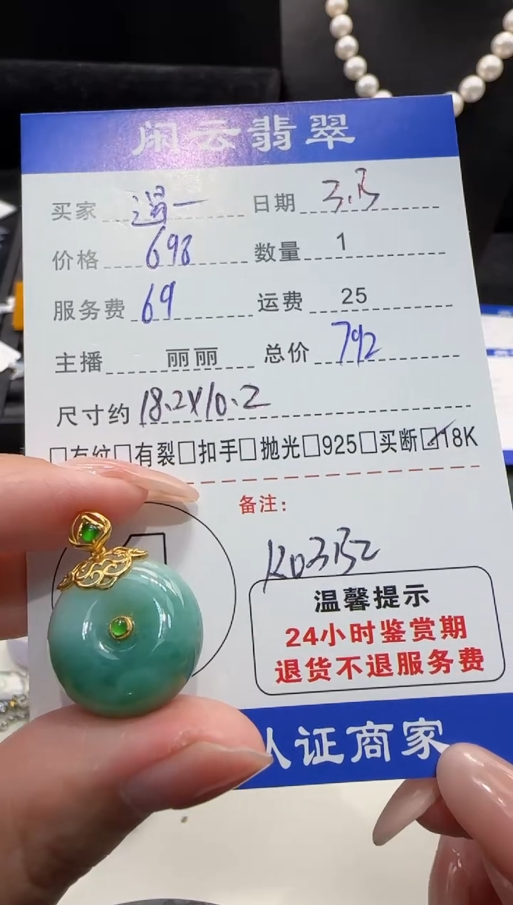 【闪购商品】翡翠18K金镶嵌吊坠(不含链)翡翠吊坠