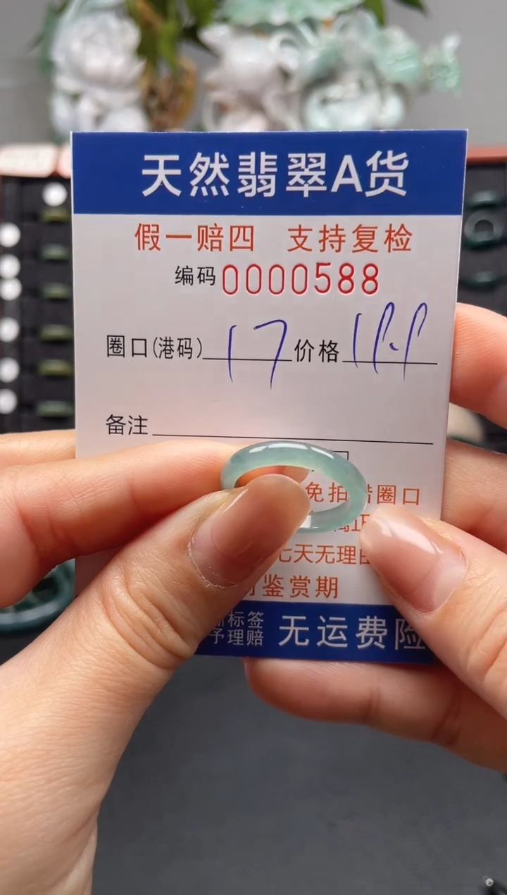 未镶嵌戒指翡翠17*0588