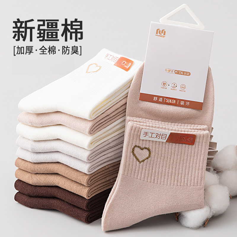 秋冬季保暖舒适吸汗袜手工对目款袜子女纯棉100%全棉防臭新疆棉袜