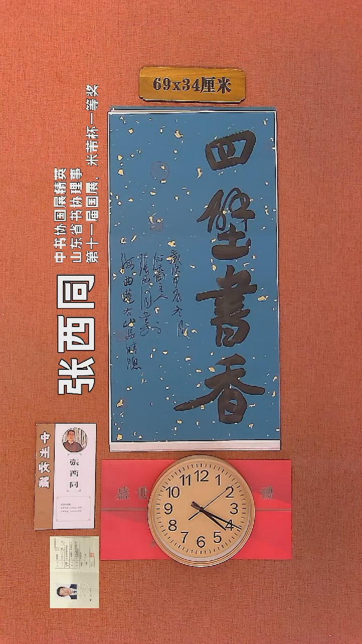 【闪购商品】书法147        张西同书法作品