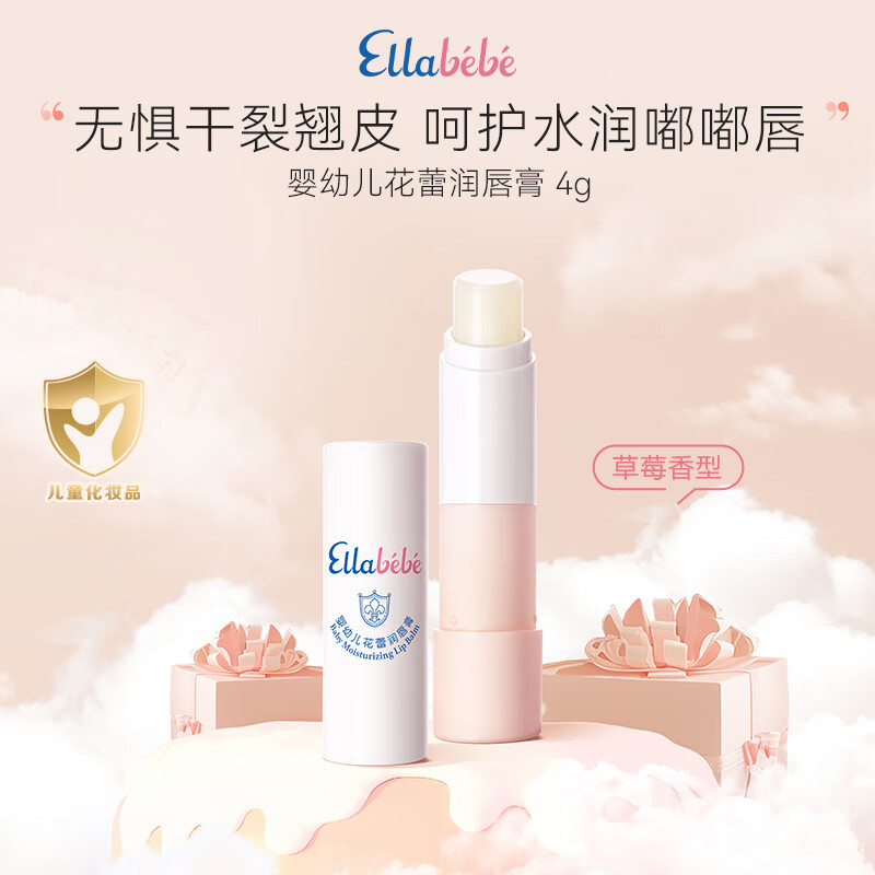 嗳乐蓓贝嗳乐蓓贝Ellabebe儿童润唇膏保湿滋润防干裂草莓味唇膏4g