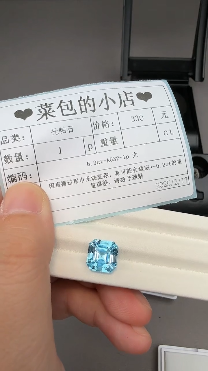 【闪购商品】托帕石裸石未镶嵌6.9ct-A032-1p