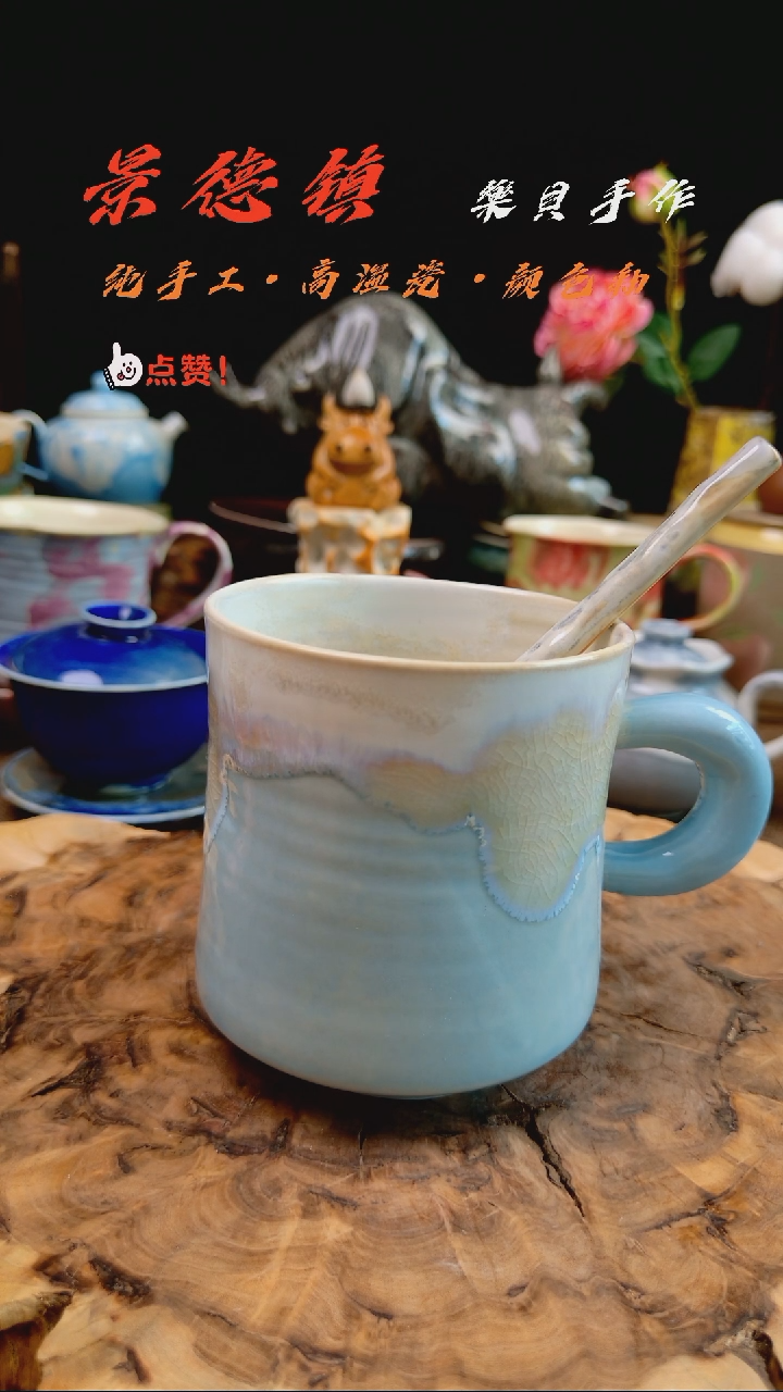 高温颜色釉窑变系列 马克杯1