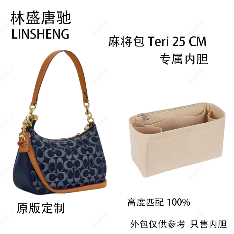 林盛唐驰适用于麻将包Teri25奶茶内胆包包内衬替换包包内胆替