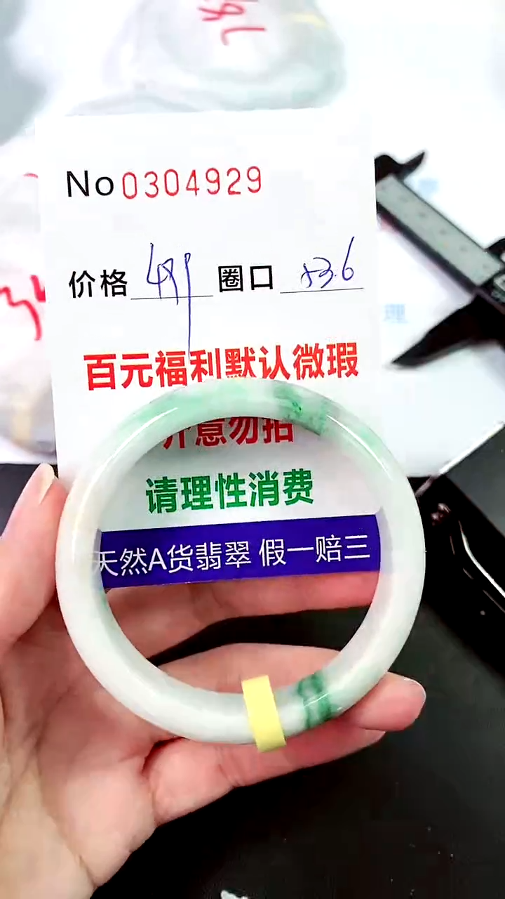 【闪购商品】翡翠手镯未镶嵌00304929