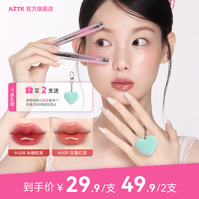 【官方正品】AZTK唇冻雪吻秋冬显白水光保湿唇蜜学生百搭韩妆口红