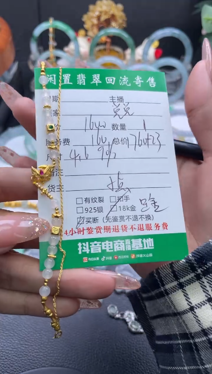 18K金镶嵌手链翡翠兑*手链