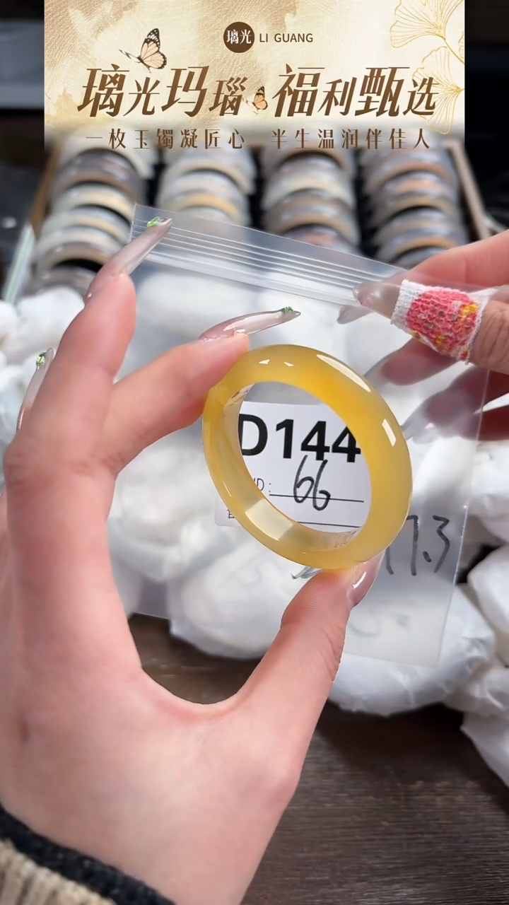 手镯玛瑙/玉髓未镶嵌D144