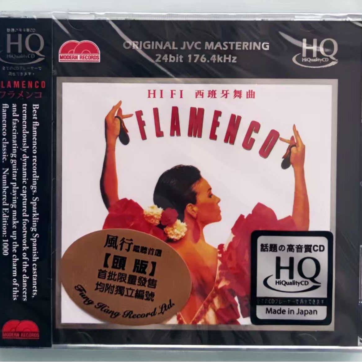 HIFI西班牙舞曲 高品质HQCD