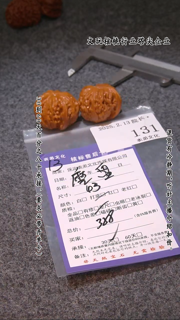 【闪购商品】文玩核桃吊坠131磨盘