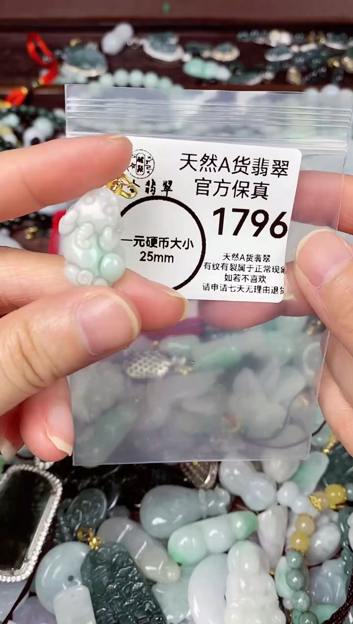 【闪购商品】翡翠颈饰未镶嵌天然A货翡翠1796