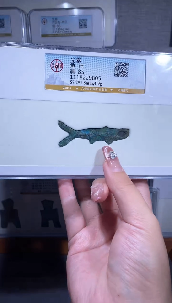 【闪购商品】铜品泉 先Q鱼币一枚