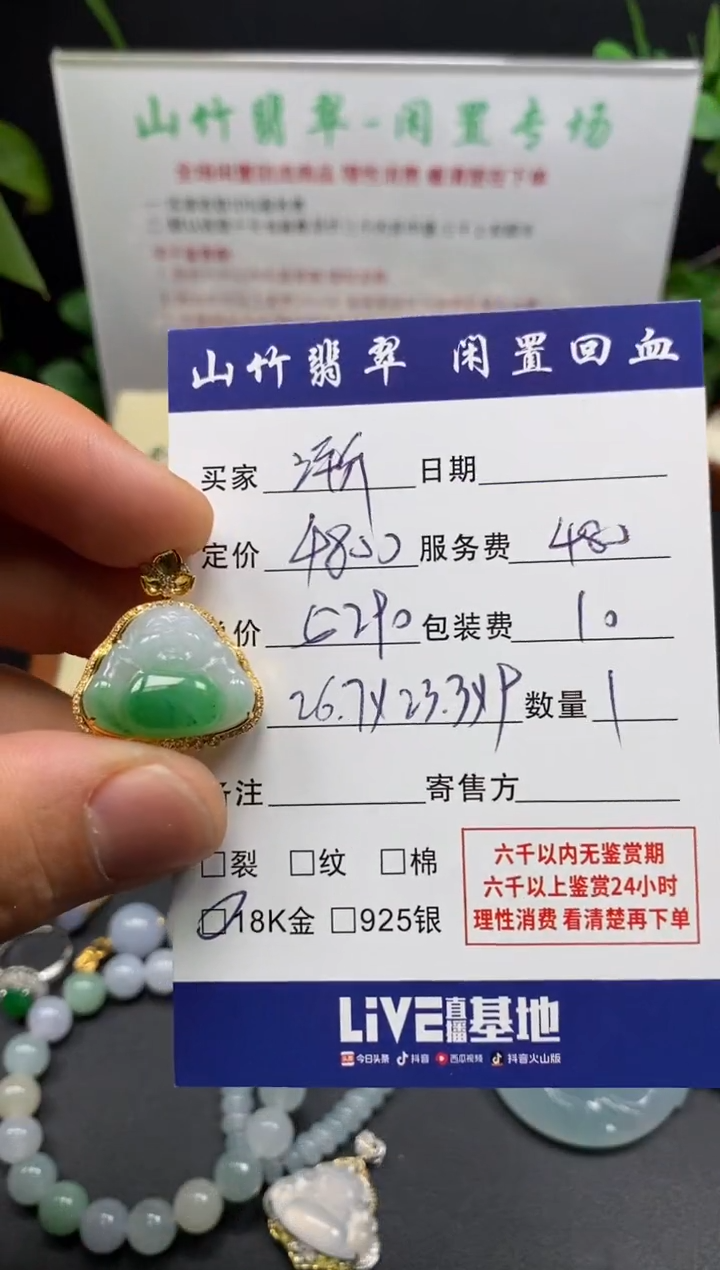 颈饰18K金镶嵌翡翠0****03002233