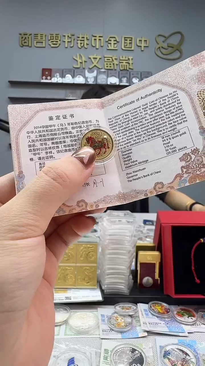 纯金2014年1/10盎司彩金马