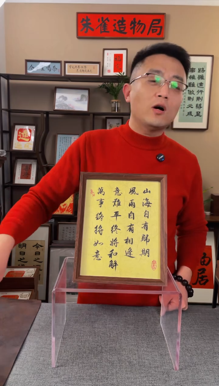 书法高****卖【山海自有归期】原创手写手工装裱带框包邮