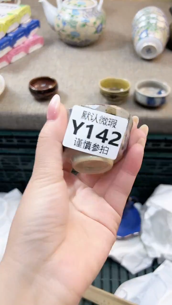 瓷片洛**?  142           