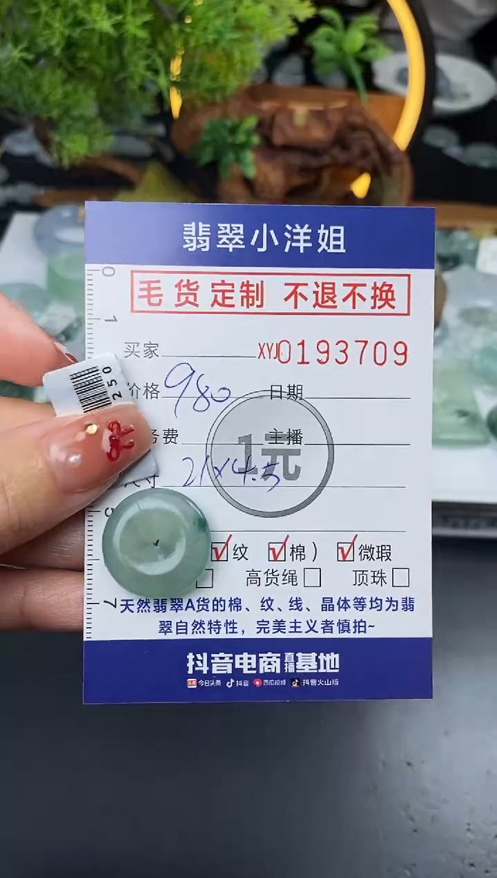 【闪购商品】定制翡翠未镶嵌毛货商品 不退换/3709