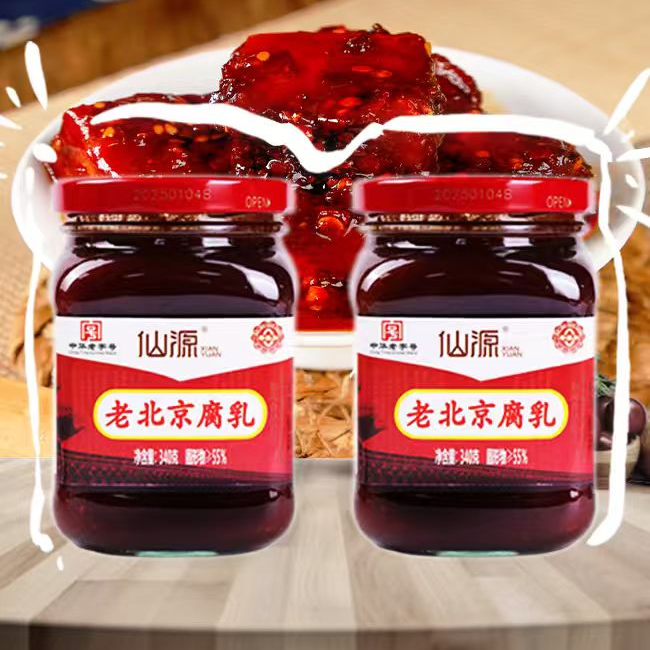 （北京预售）仙源红腐乳340g*2瓶装下饭菜涮肉火锅不添加山梨酸钾