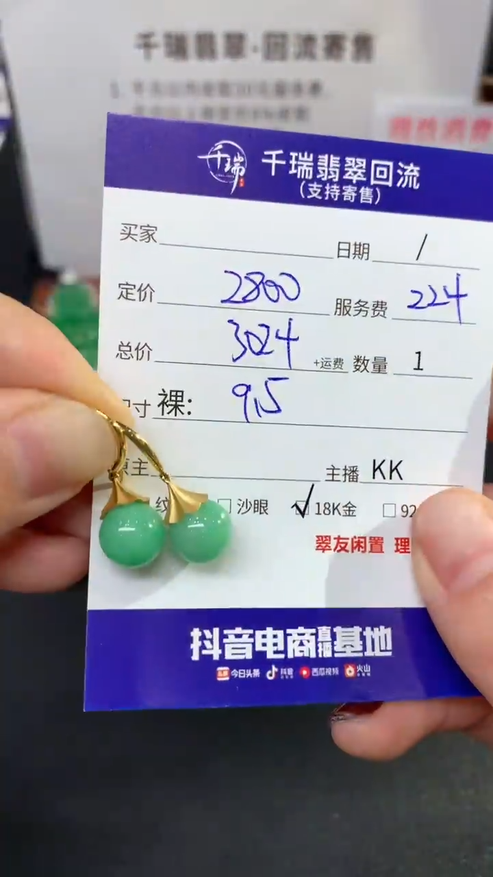 【闪购商品】翡翠耳饰18K金镶嵌耳饰回流不退不换|3024+0