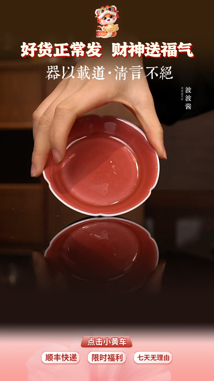 【闪购商品】谷雨山房豇豆红葵口杯托