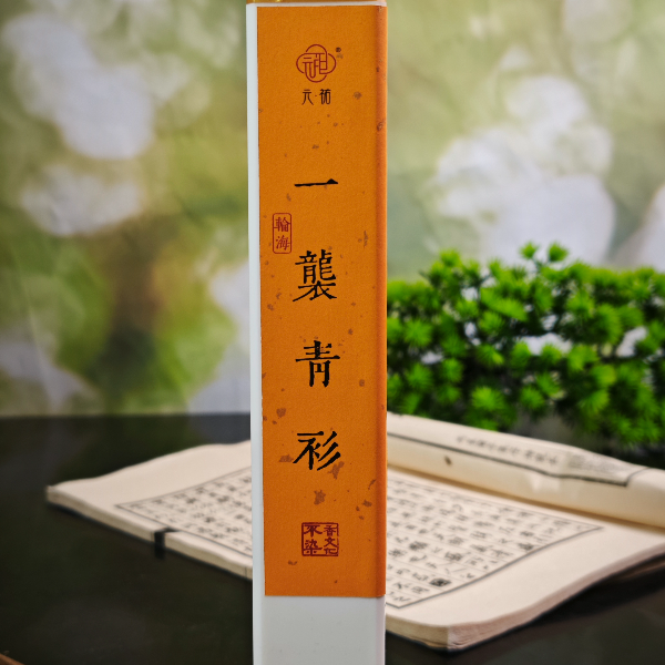 沉香【一袭青衫】30克/21cm 乌身圆叶奇楠线香 元祐 不染香文化出品