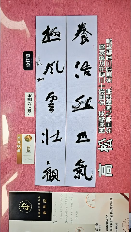 书法205    高老师书法作品