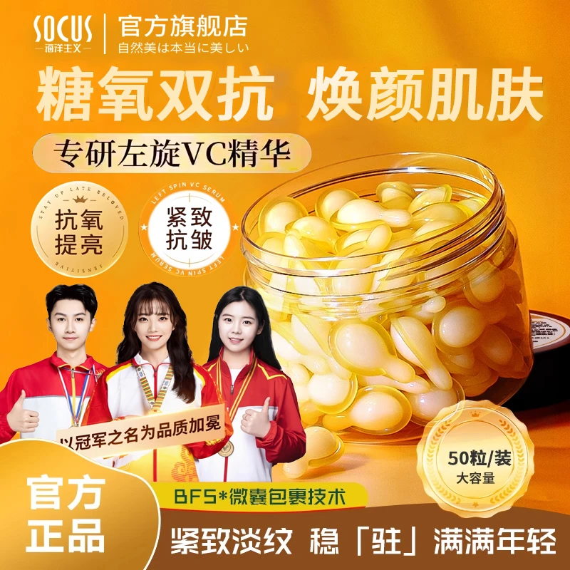 【国货正品】左旋VC精华液维C乳液胶囊补水保湿提亮肤色改善暗沉女