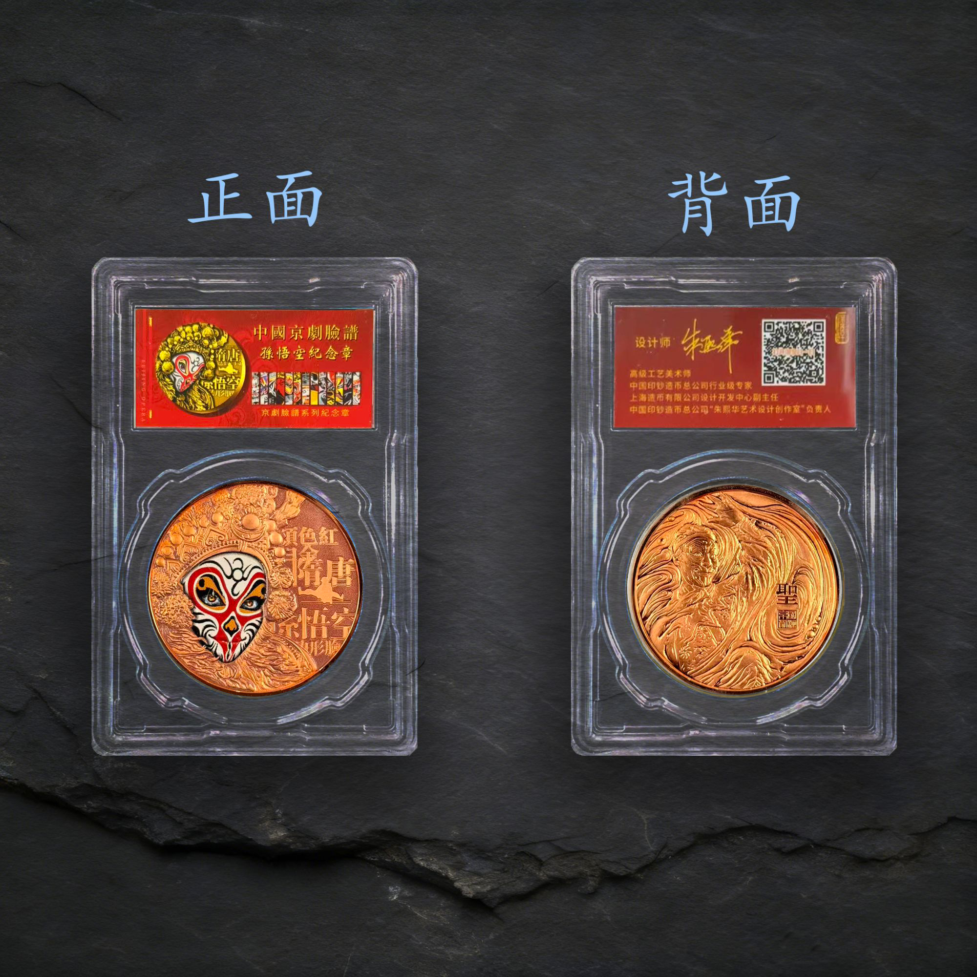 【紫铜】 中国京剧脸谱 孙悟空纪念章