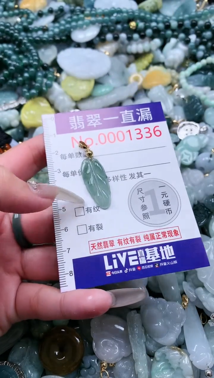 【闪购商品】翡翠吊坠(不含链)未镶嵌1336