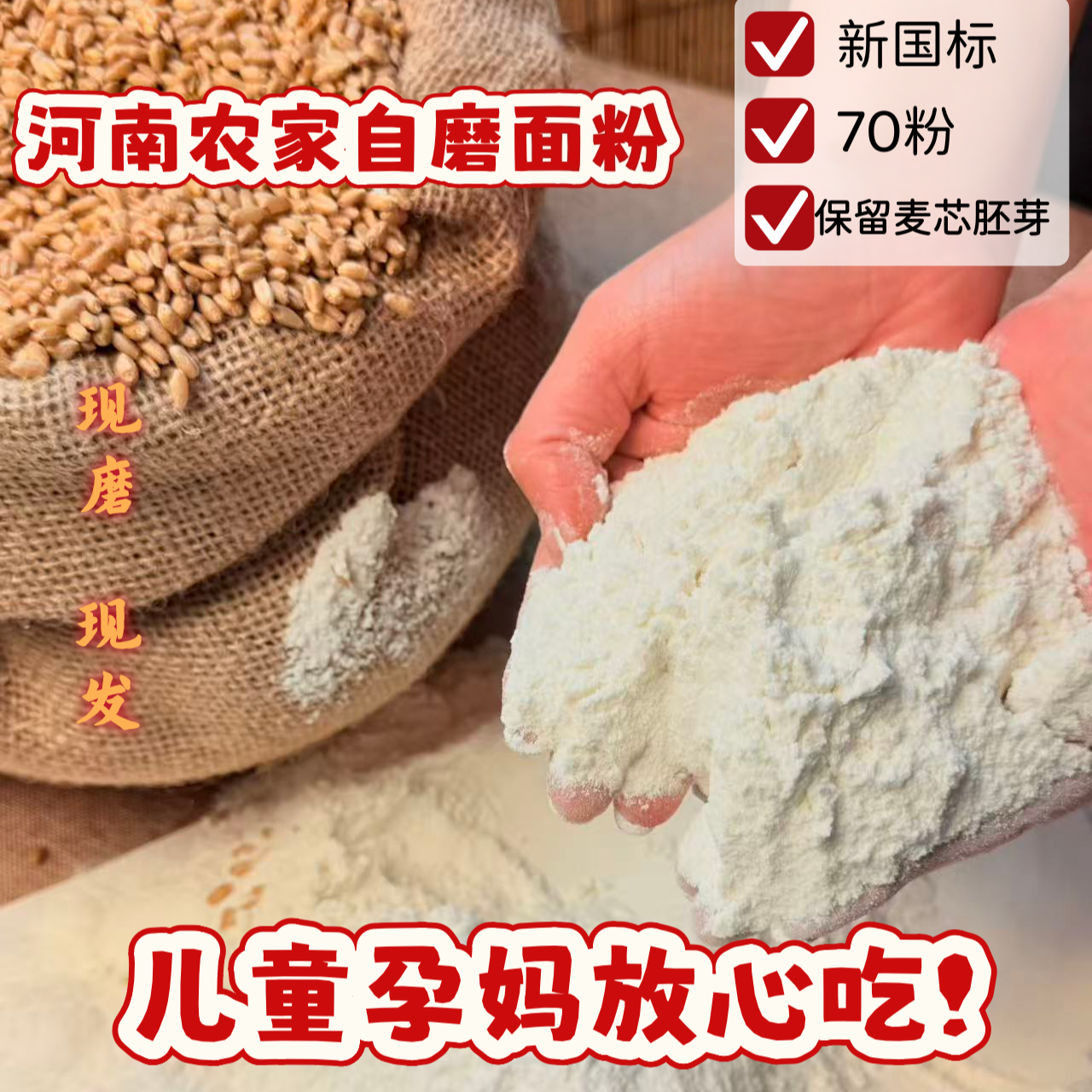 河南农家自磨面粉无添加无提取保留麦芯胚芽适用于各类面食