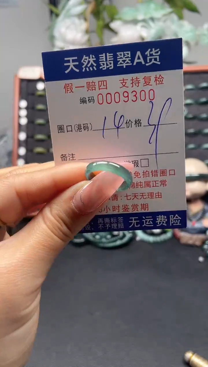 未镶嵌戒指翡翠14*9300