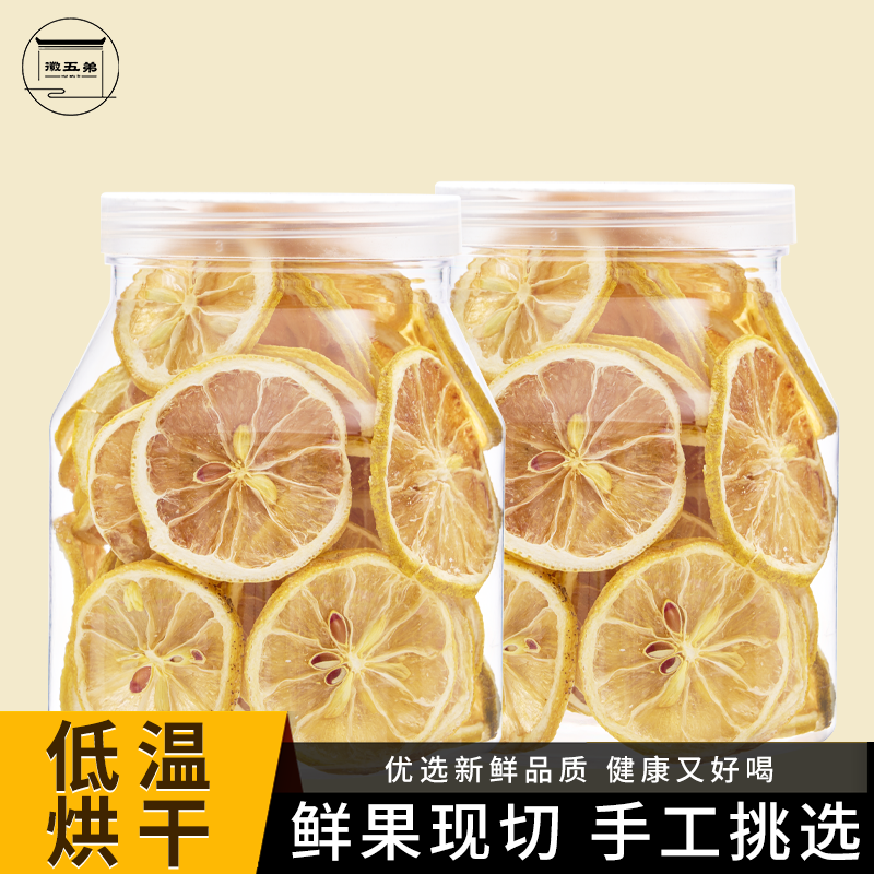 柠檬片柠檬干大罐装精选泡茶烘干干片干柠檬片泡水喝的水果茶罐装