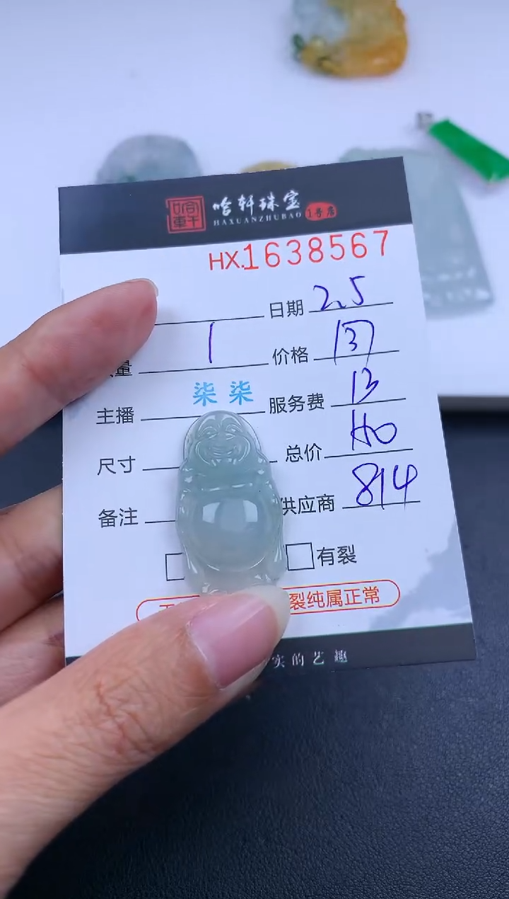 【闪购商品】翡翠挂件未镶嵌哈轩 挂件1