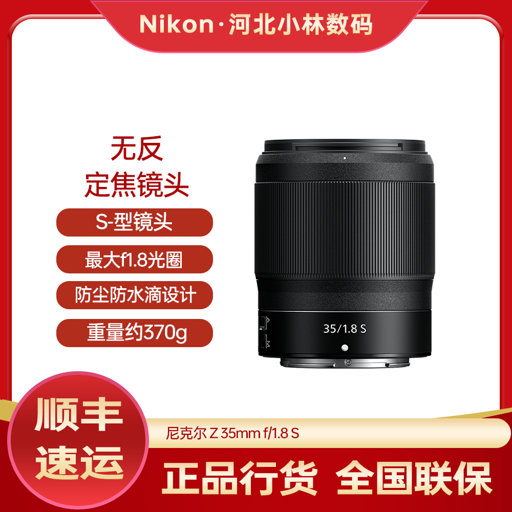 Nikon/尼康 尼克尔 Z 35mm f/1.8 S 全画幅广角定焦旅行便携 镜头