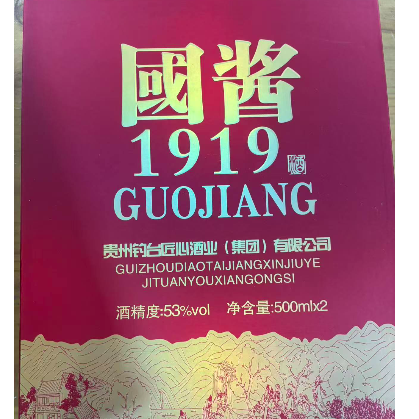 韵之源XM 1919酱香型白酒53度500ML（2瓶装）