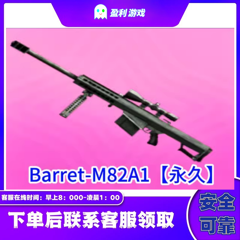 1CF穿越火线巴雷特黑炮永久Barrett-M82A1黑色大炮非源毁灭魂毁灭