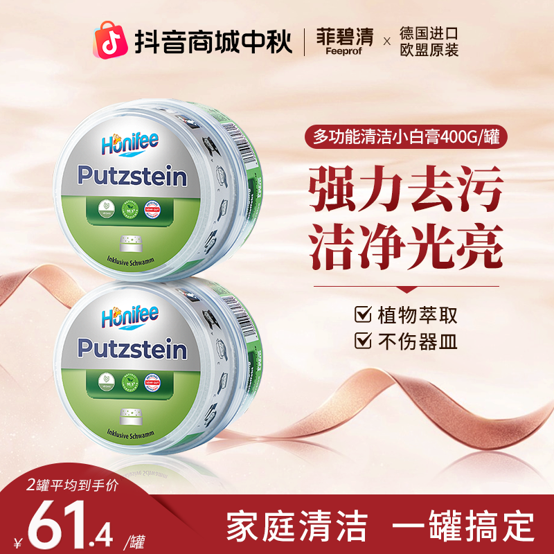 菲碧清【直播】小白膏多功能小白鞋清洁膏不锈钢浴室玻璃水垢清洗剂