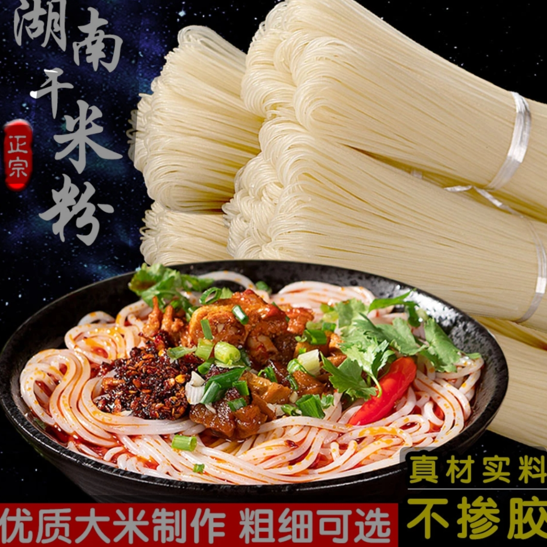 【老铁助农】湖南湘乡银丝粉（超好吃又干净湘乡人的最爱）