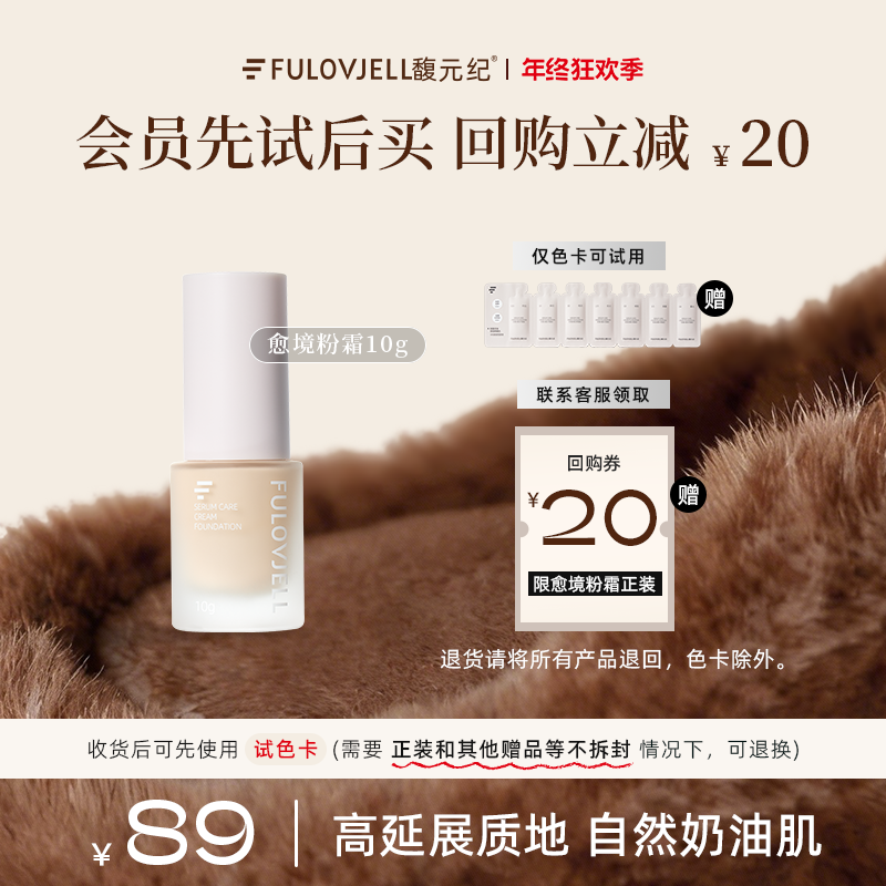 【10g尝鲜装】持妆版愈境粉霜油痘肌专研持妆防蹭防水防汗