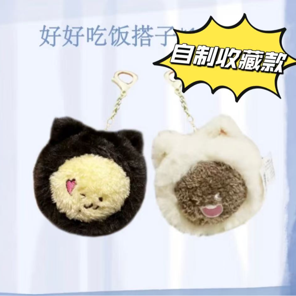 【自制收藏】饭搭子生日玩偶