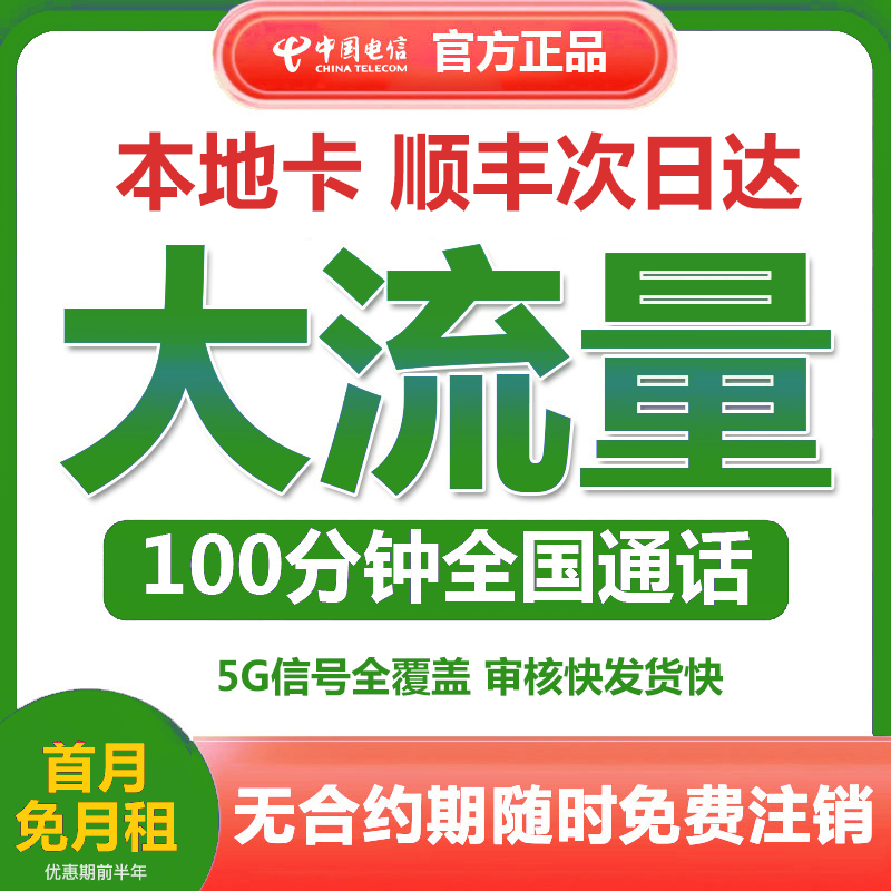 中国电流量卡全国通用流量卡不限速手机卡电话卡4G5G卡Z2