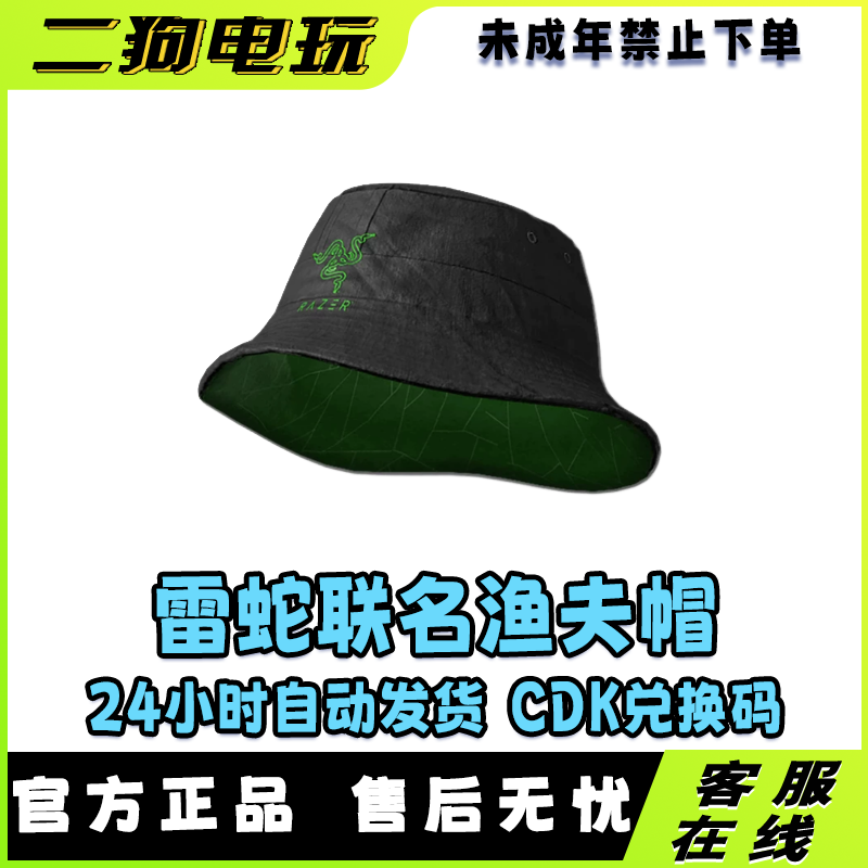 PUBG绝地求生雷蛇渔夫帽吃鸡兑换码CDK【未成年禁止下单】