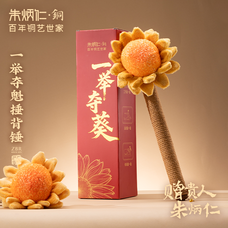 朱炳仁【一举夺魁捶背锤】家居摆件桌面书房装饰品手工创意摆设