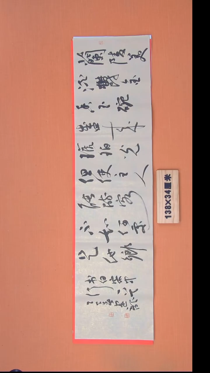 书法杨老师书法作品138*34