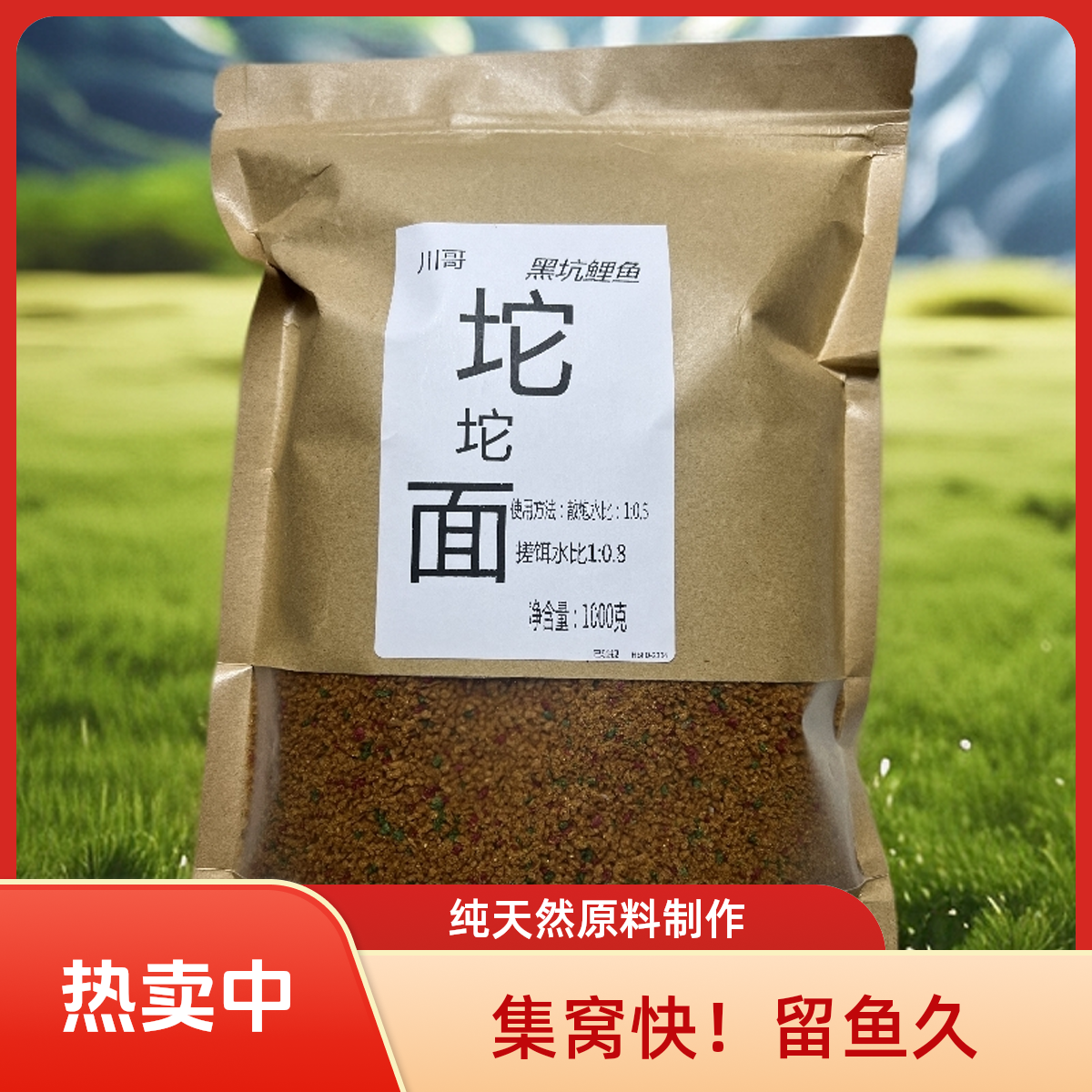 川哥同款！私人定制正钓热塘温塘通杀坨坨面1000克装