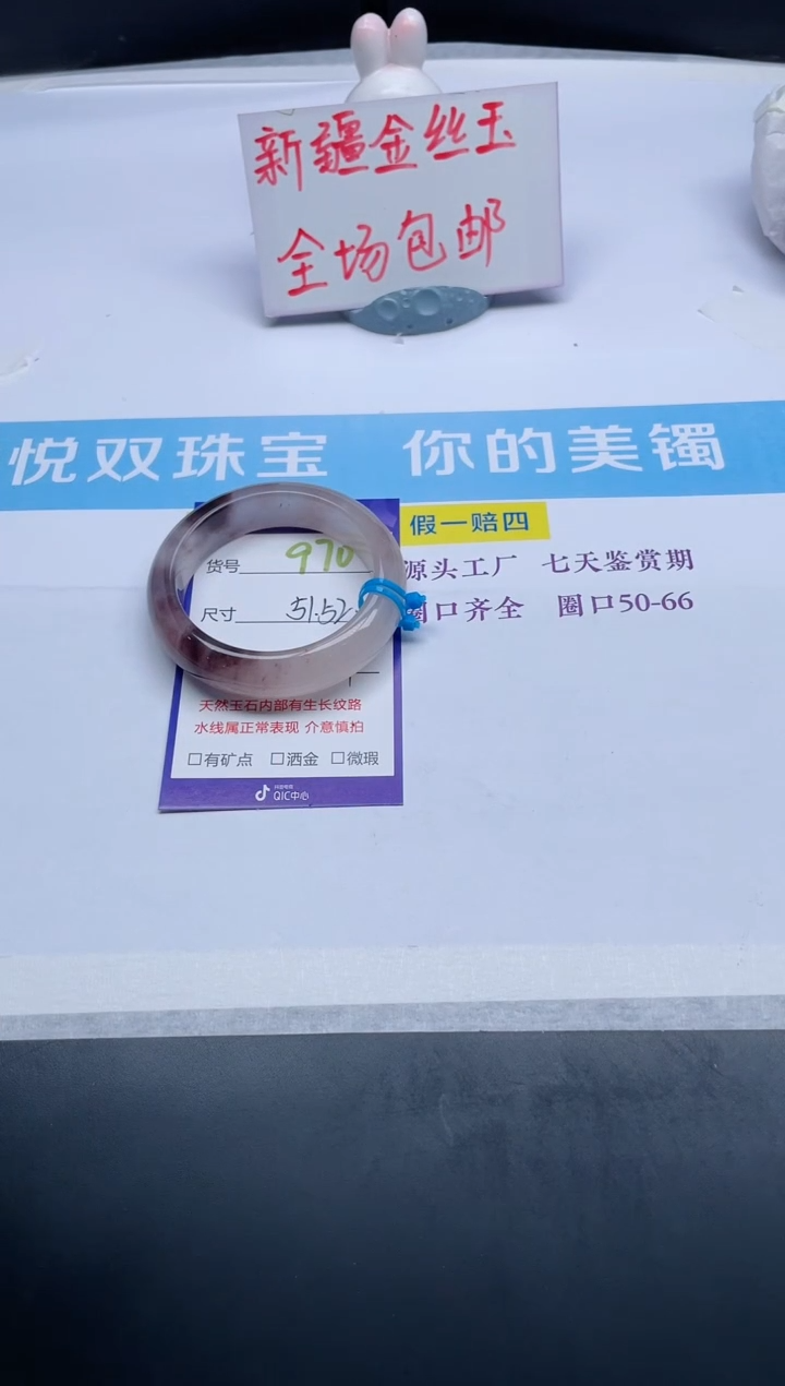 【闪购商品】石英质玉手镯未镶嵌970-51+