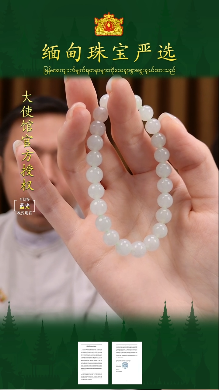 未镶嵌手串翡翠 缅甸珠宝严选ZZC