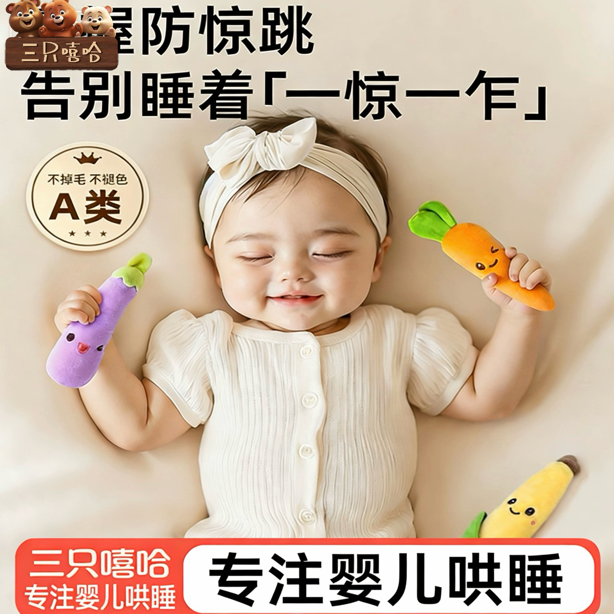 婴儿防惊跳手握圈胡萝卜香蕉茄子玩偶宝宝安抚手握绳哄睡神器可爱