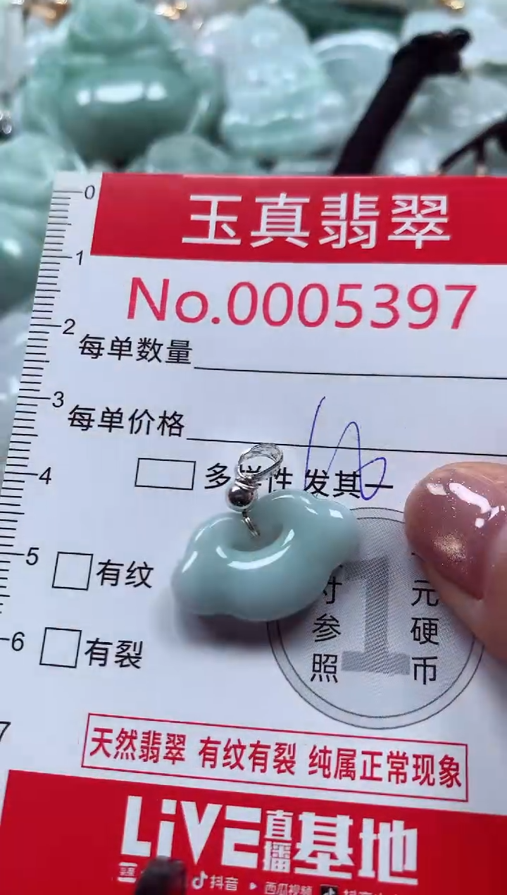 吊坠(不含链)未镶嵌翡翠5397