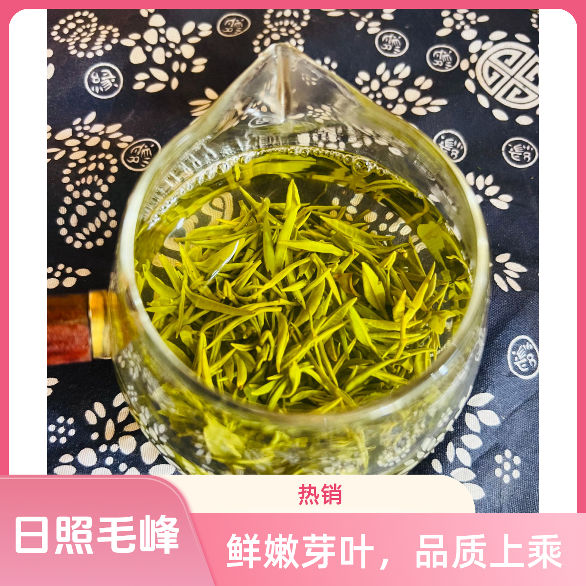 日照绿茶2025日照绿茶清香型毛峰手工炒制